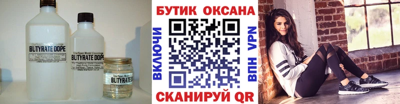 БУТИРАТ вода  Петровск 