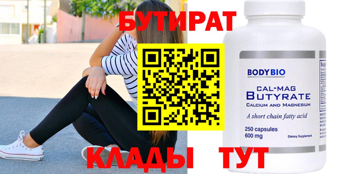 БУТИРАТ  Бутират вода  Вход с VPN  Петровск 