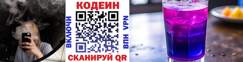 Кодеин Purple Drank  продажа наркотиков  Петровск 