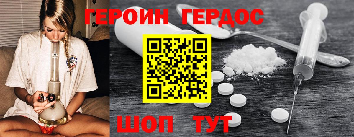 ГЕРОИН VHQ Петровск