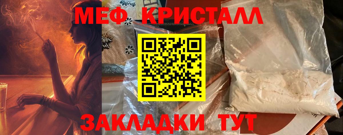Меф кристаллы Петровск