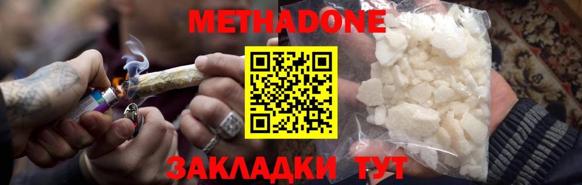 МЕТАДОН methadone Петровск