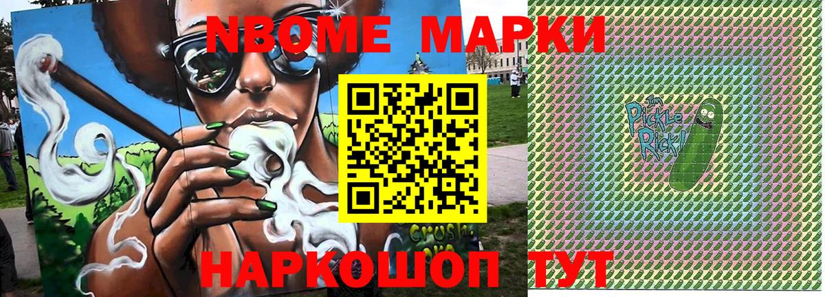 Марки N-bome 1500мкг  Вход с VPN  Наркотические марки  Петровск 